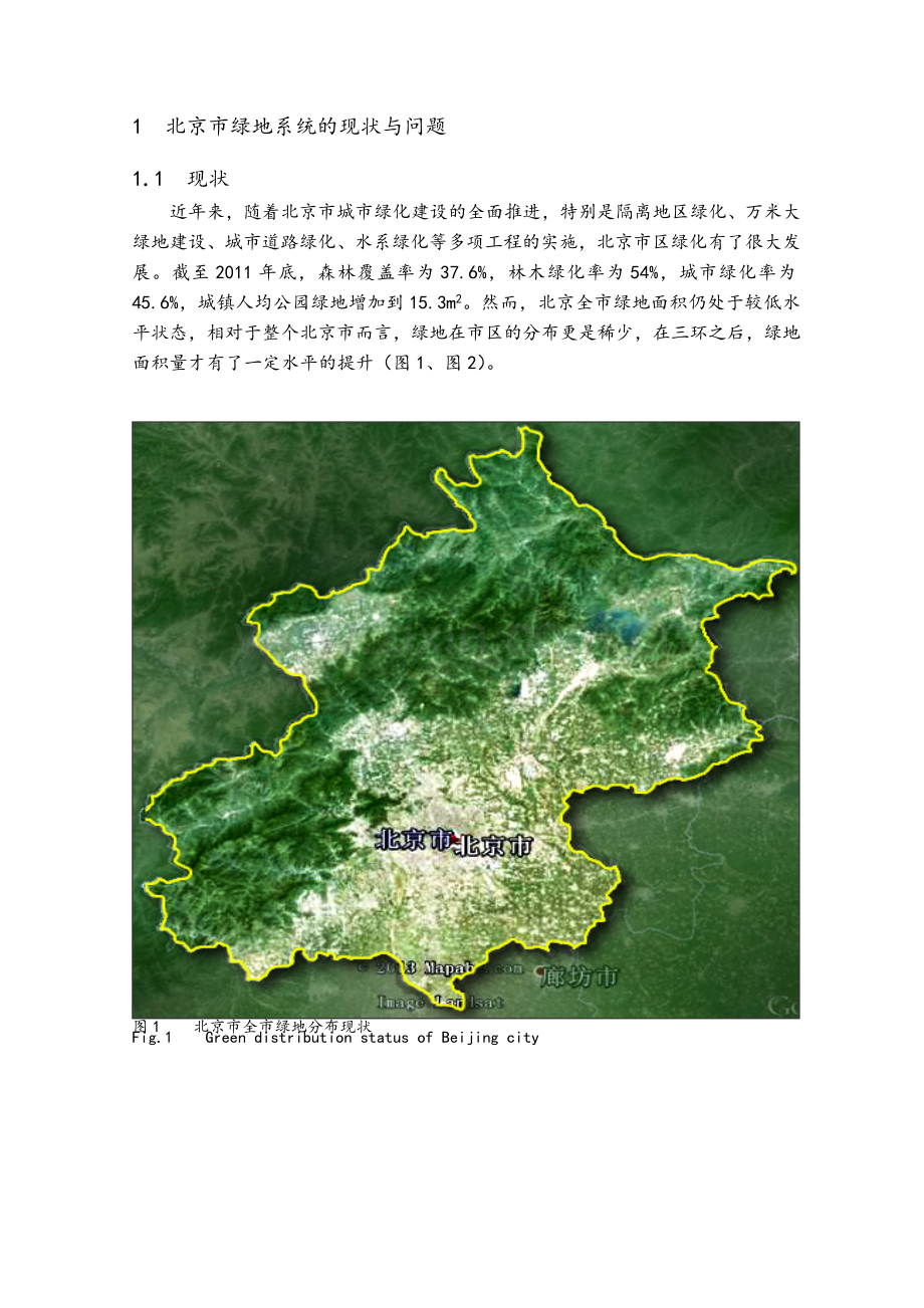 北京市城市规划的绿地系统研究.doc_第2页