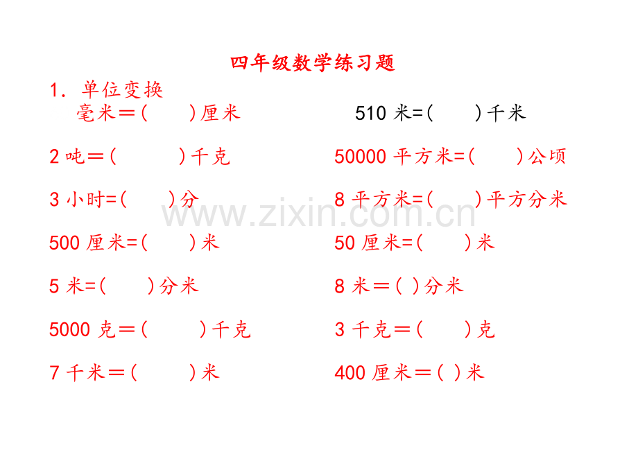 四年级小数的近似数习题.doc_第1页