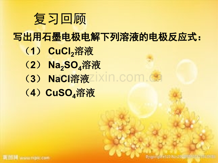 高二化学电解1-2-3铜的精炼与电镀.ppt_第1页