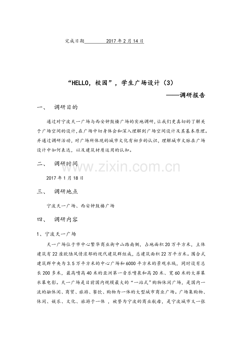 广场调研报告.doc_第2页