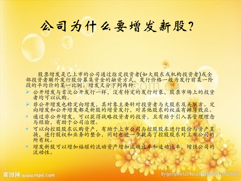 福耀玻璃再融资案例分析.ppt.ppt_第2页