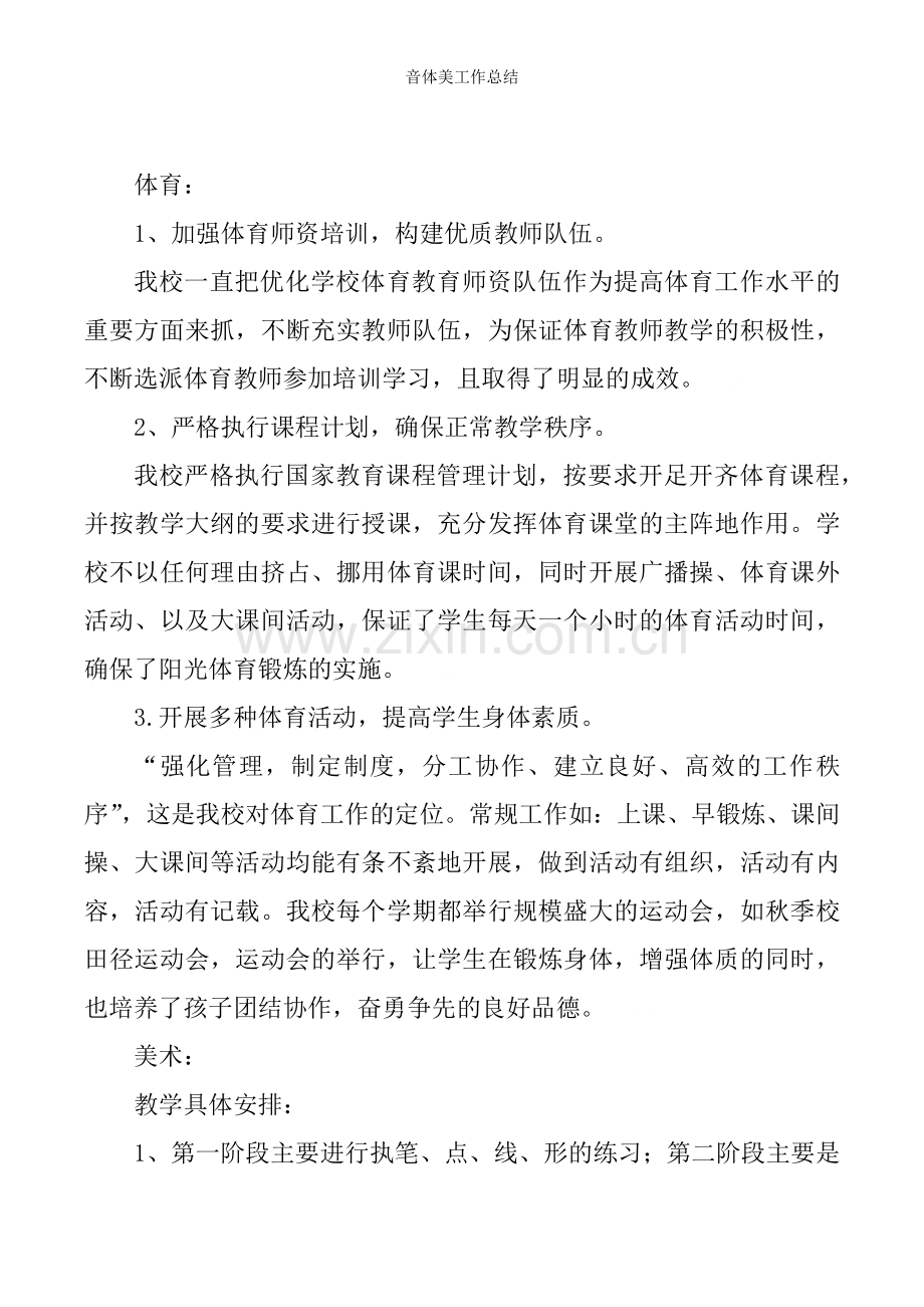 音体美工作总结.doc_第2页