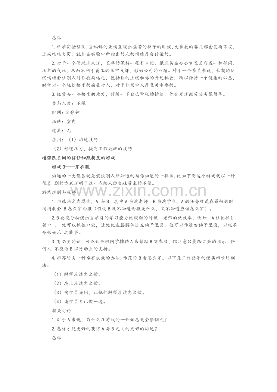团队游戏(沟通).doc_第2页
