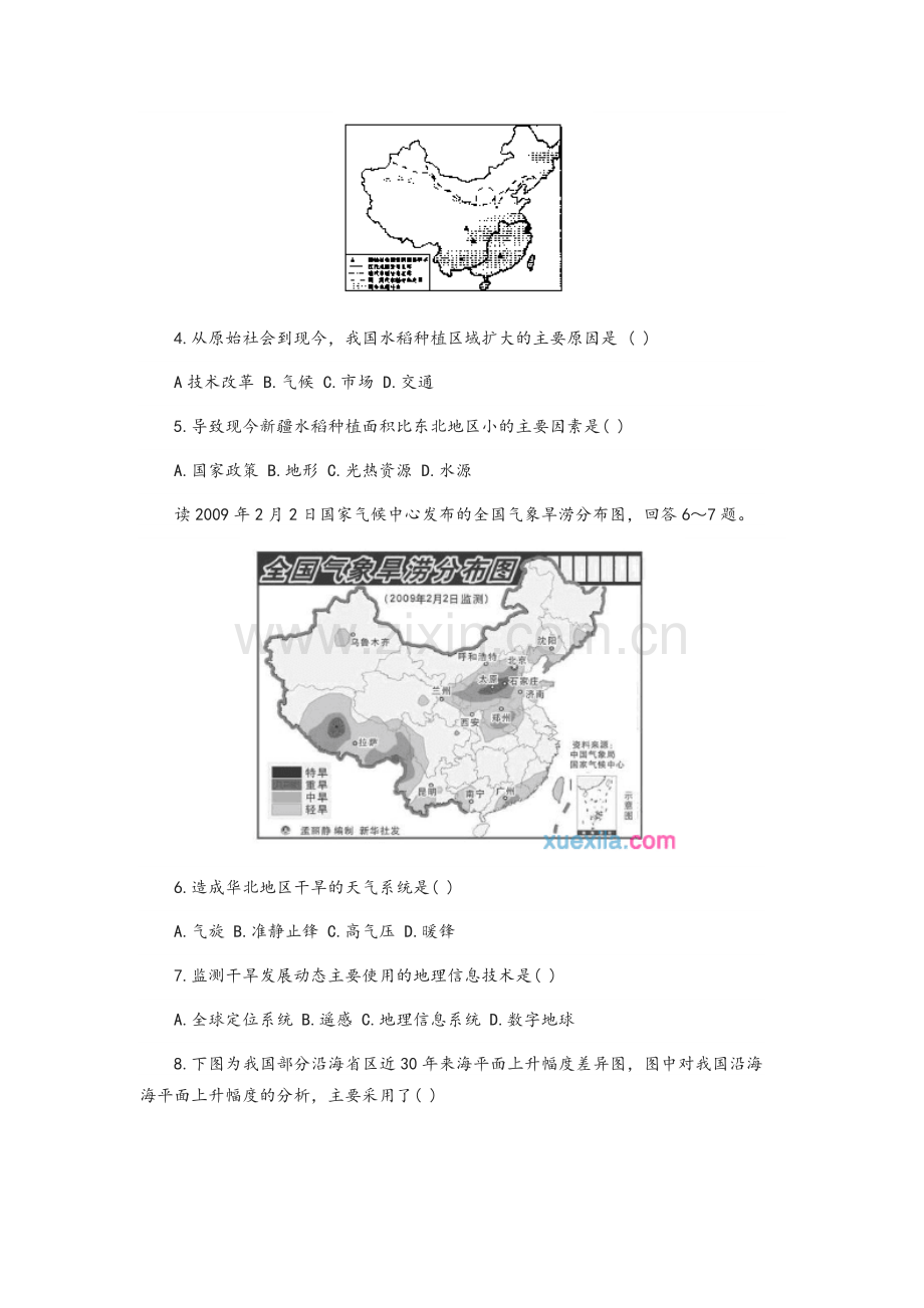 高二地理必修三期末测试题.doc_第2页