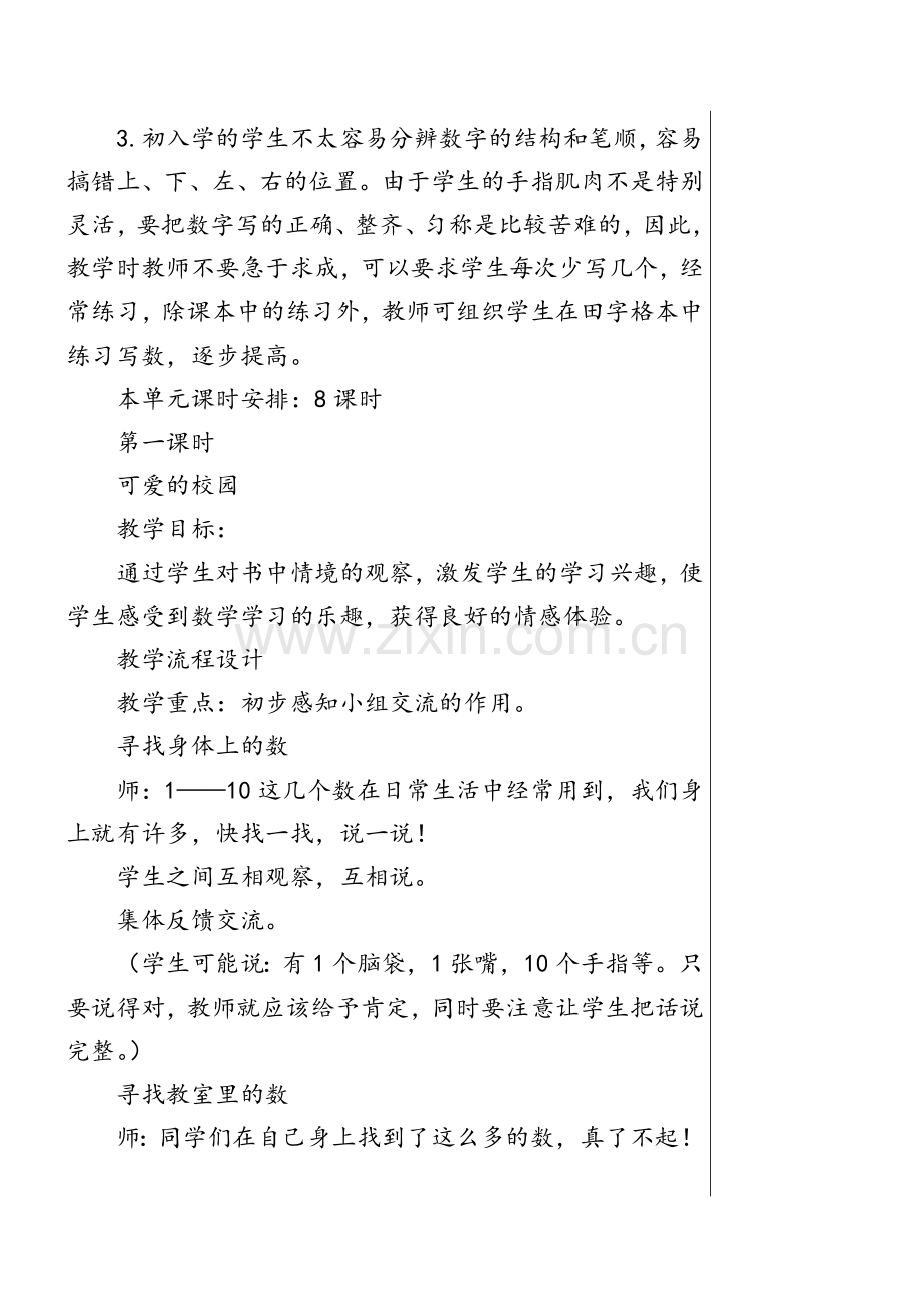 北师大版一年级数学上册集体备课教案.doc_第2页
