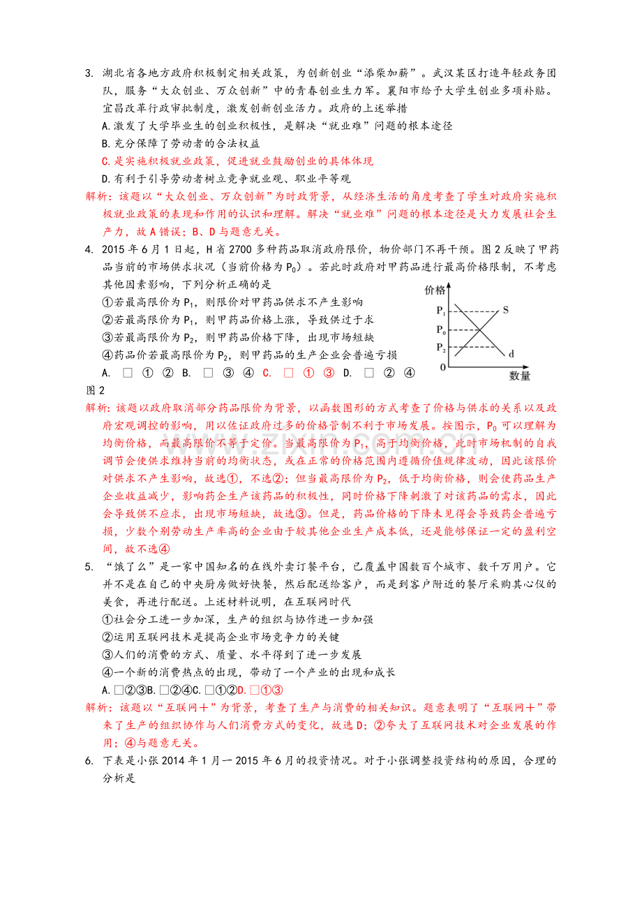 武汉市16届高三起点调研测试政治.doc_第2页