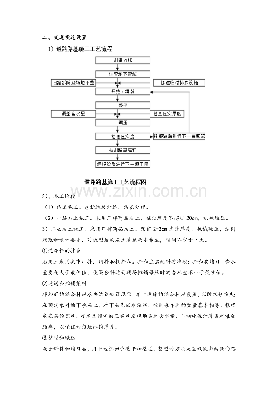 交通疏散方案和交通便道施工措施.doc_第2页