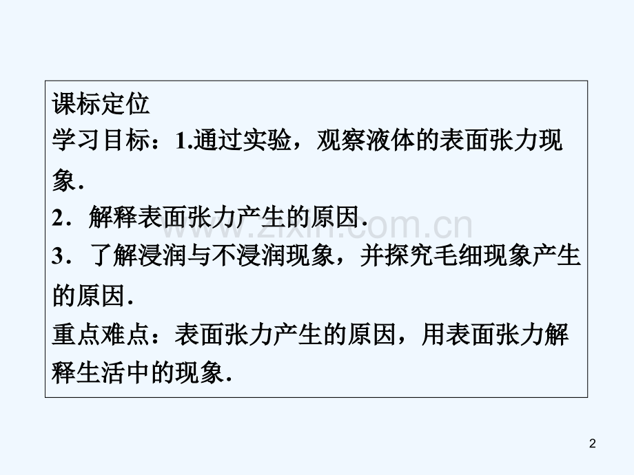 研究液体的表面性质-PPT课件.ppt_第2页