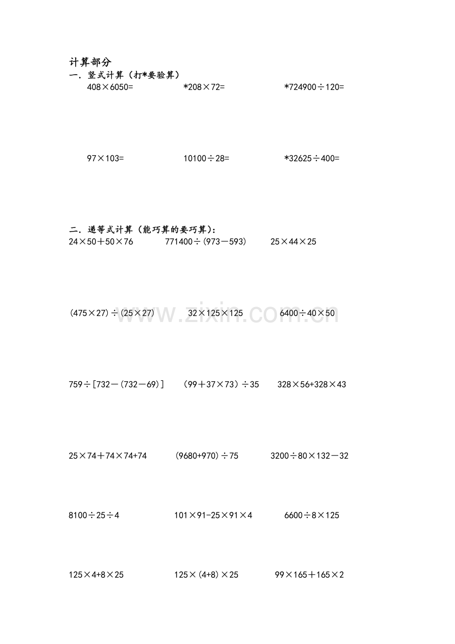 沪教版四年级第一学期数学期期末复习题.doc_第1页