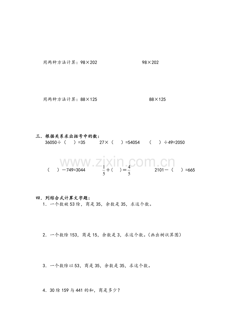 沪教版四年级第一学期数学期期末复习题.doc_第2页