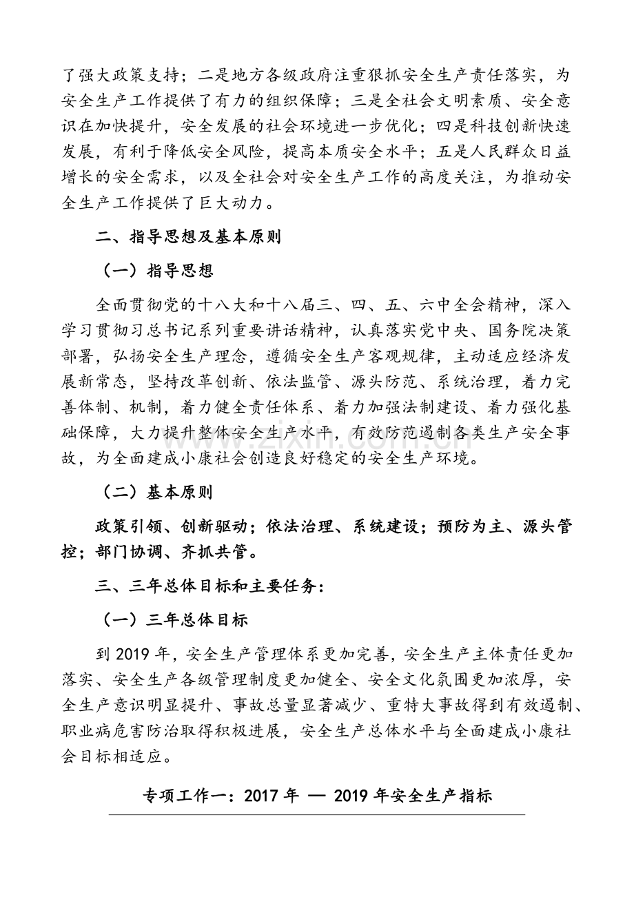 安全生产中长期规划(三年规划).doc_第2页