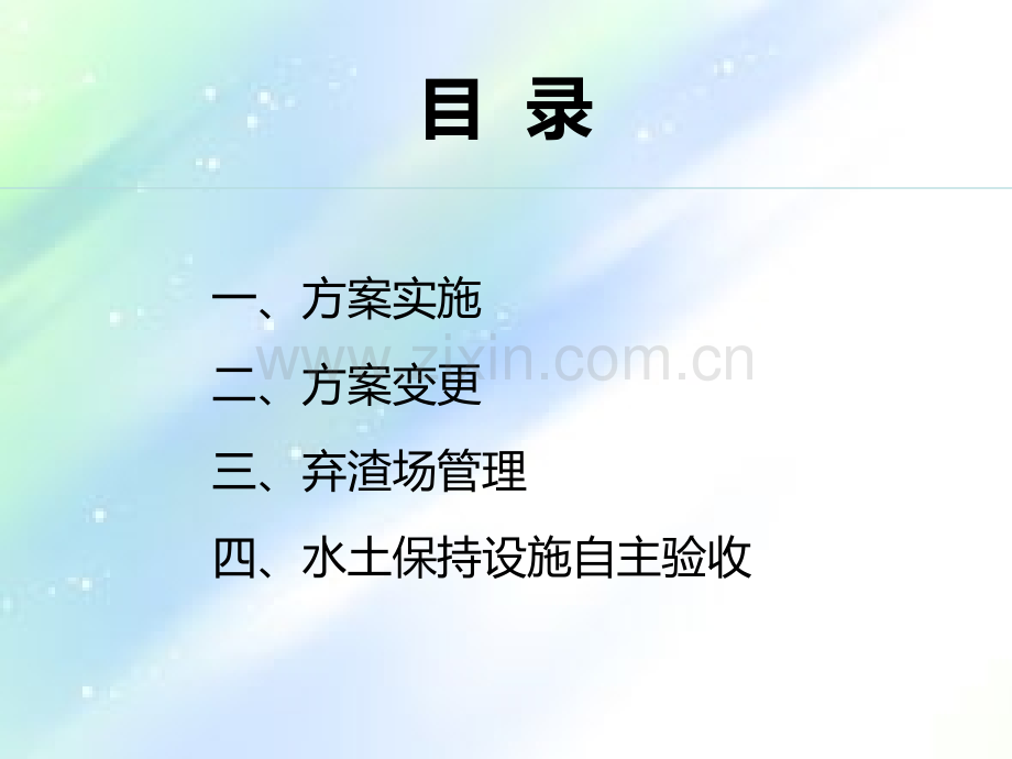 水土保持方案实施及设施验收.ppt_第2页