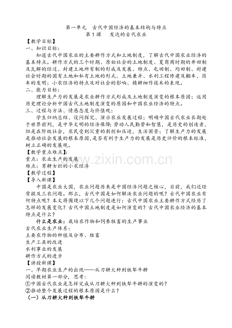 高中历史必修2教案.doc_第1页