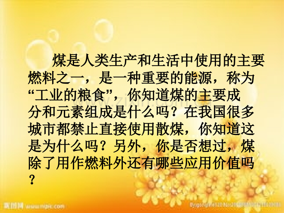 煤的综合利用.ppt_第2页