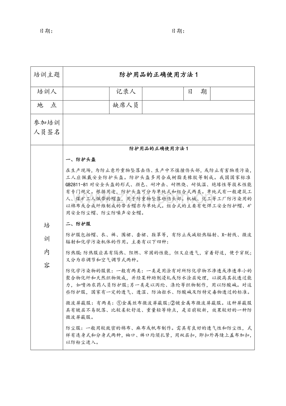 职业健康培训记录文本.doc_第2页