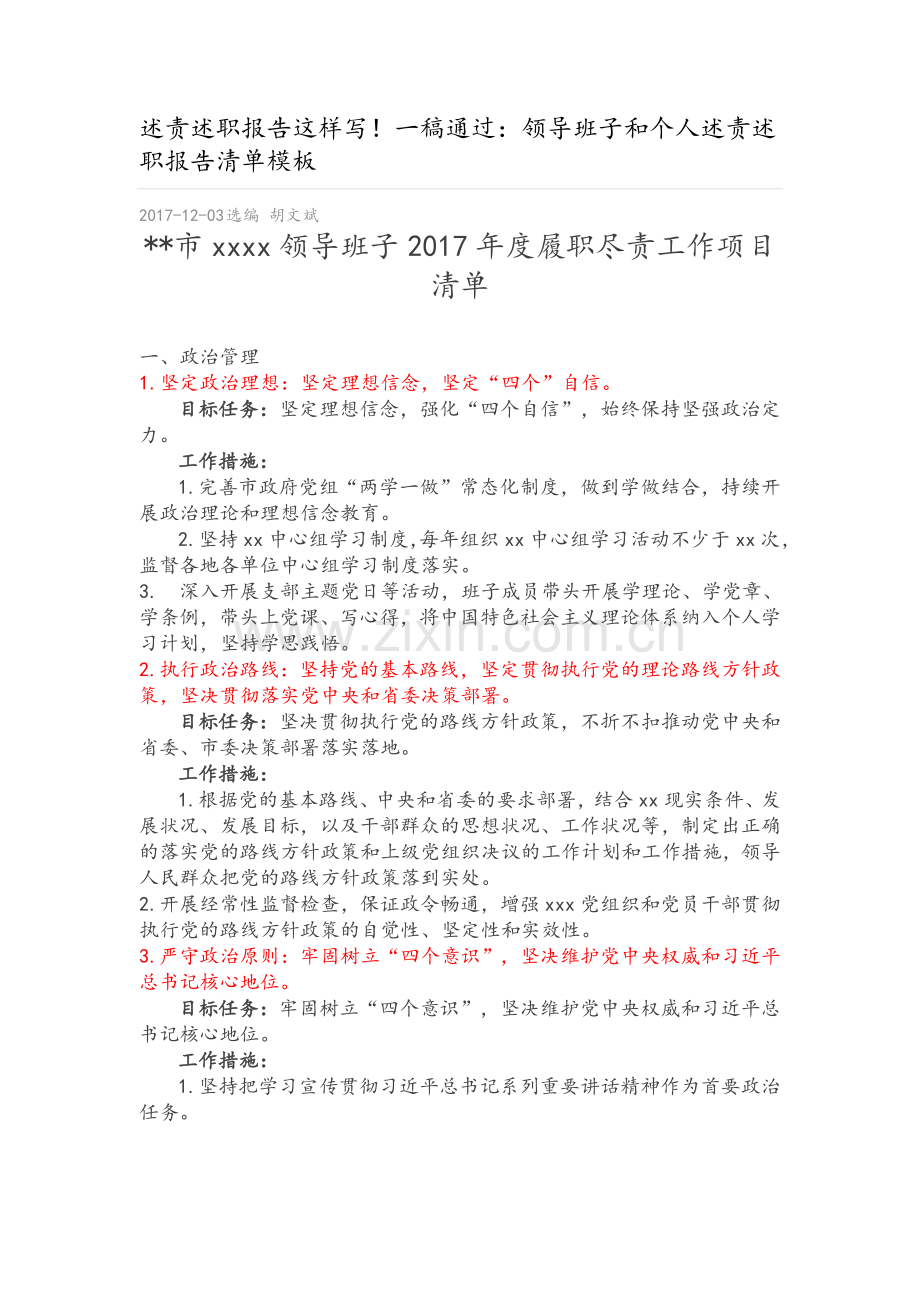 述责述职报告这样写.doc_第1页