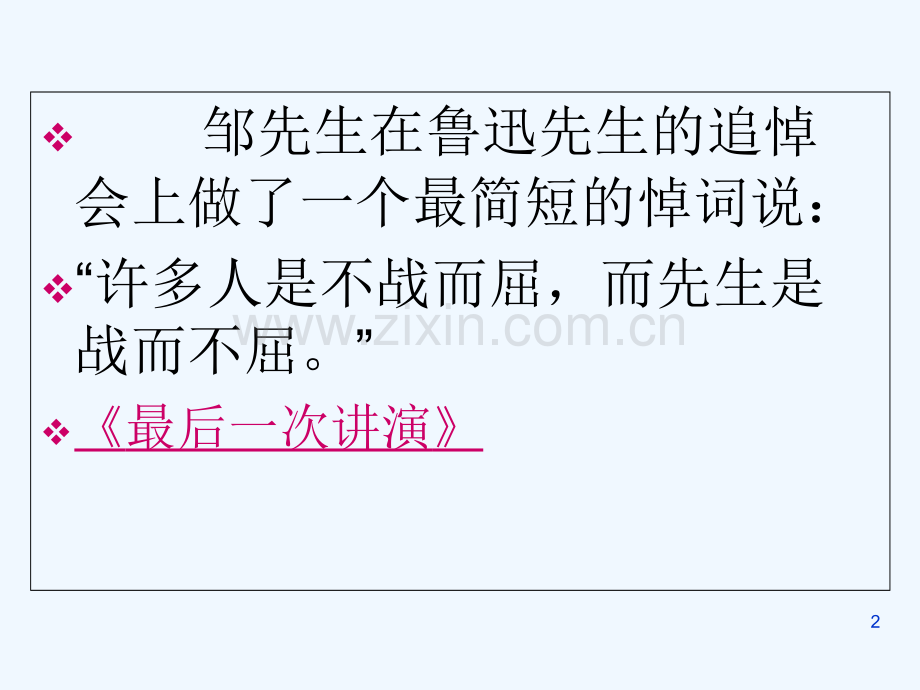 人教版闻一多先生的说和做(2).ppt_第2页