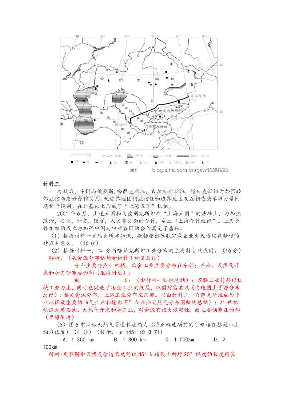 高中地理工业题.doc_第2页