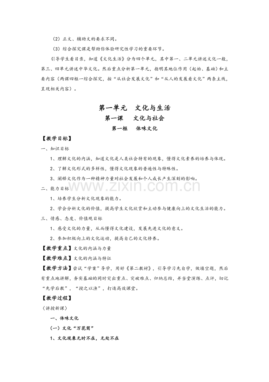 高二政治文化生活教案全册.doc_第2页