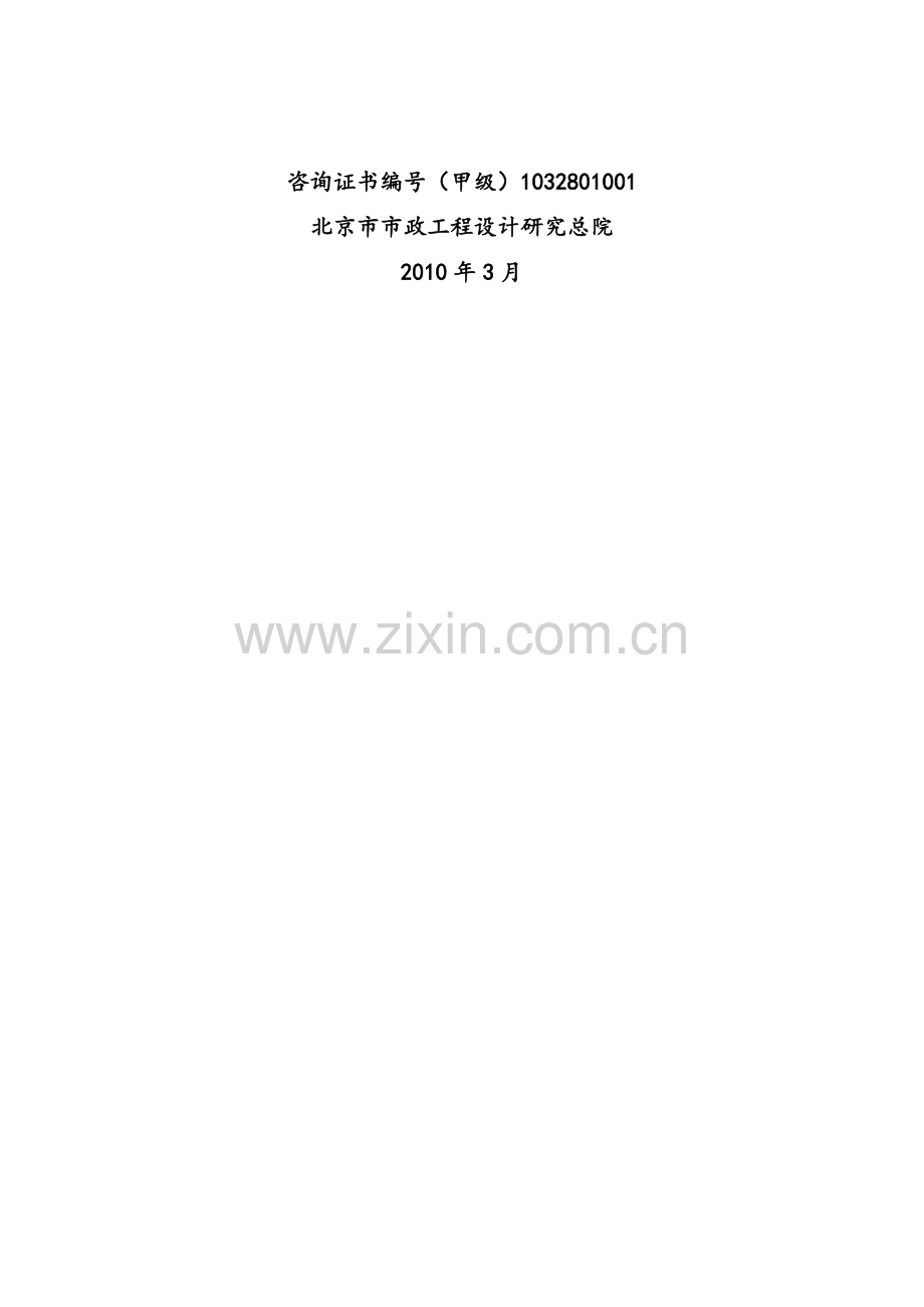城市供水工程专项规划(2010～2020年).doc_第2页