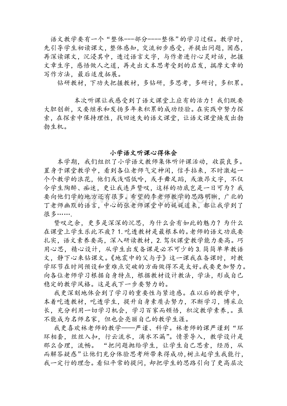 小学语文听课体会.doc_第2页