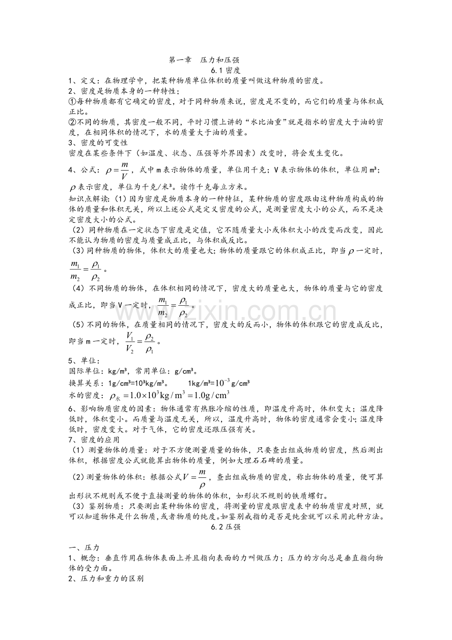 沪教版九年级物理(上册)知识点汇总.doc_第1页