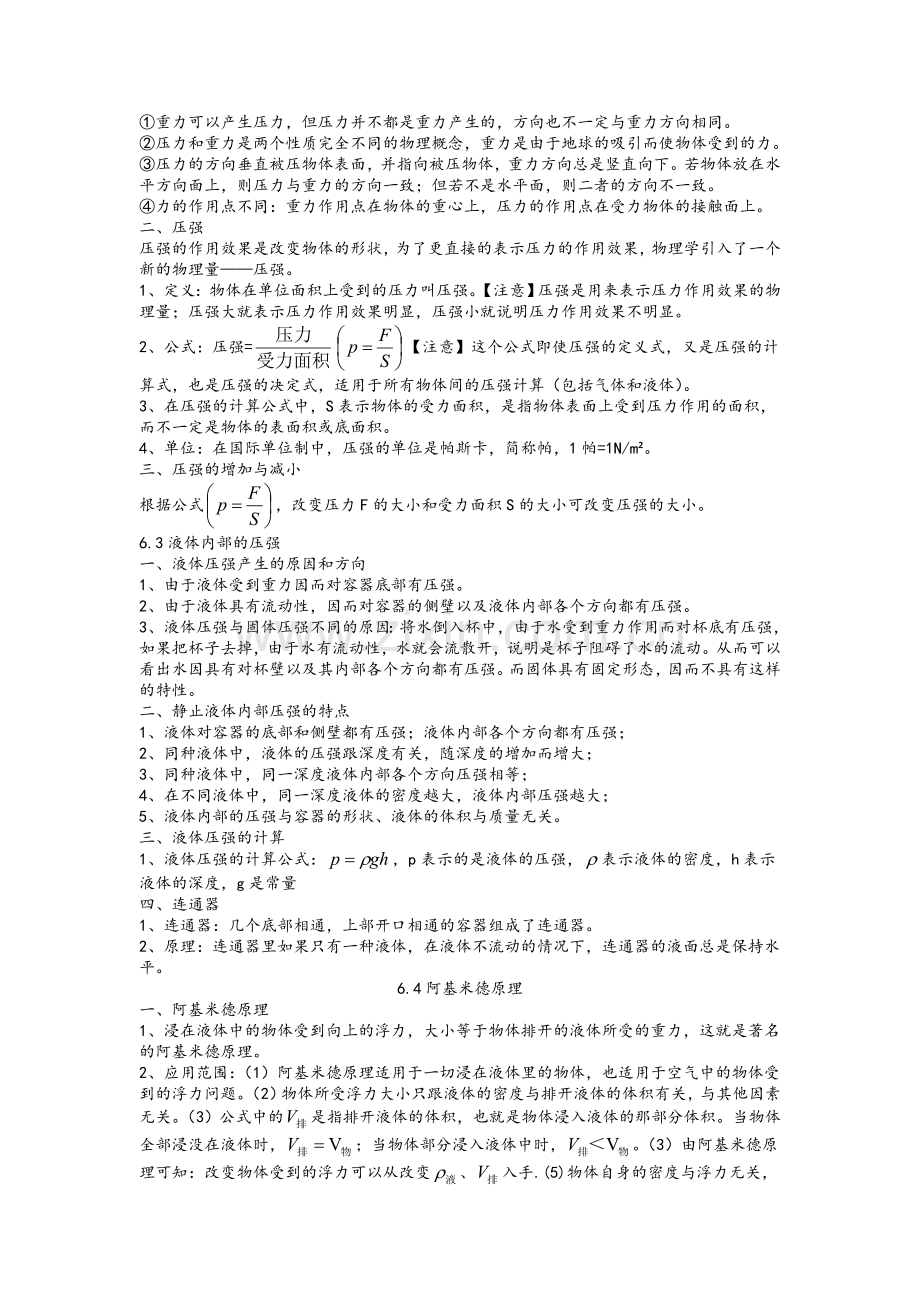 沪教版九年级物理(上册)知识点汇总.doc_第2页