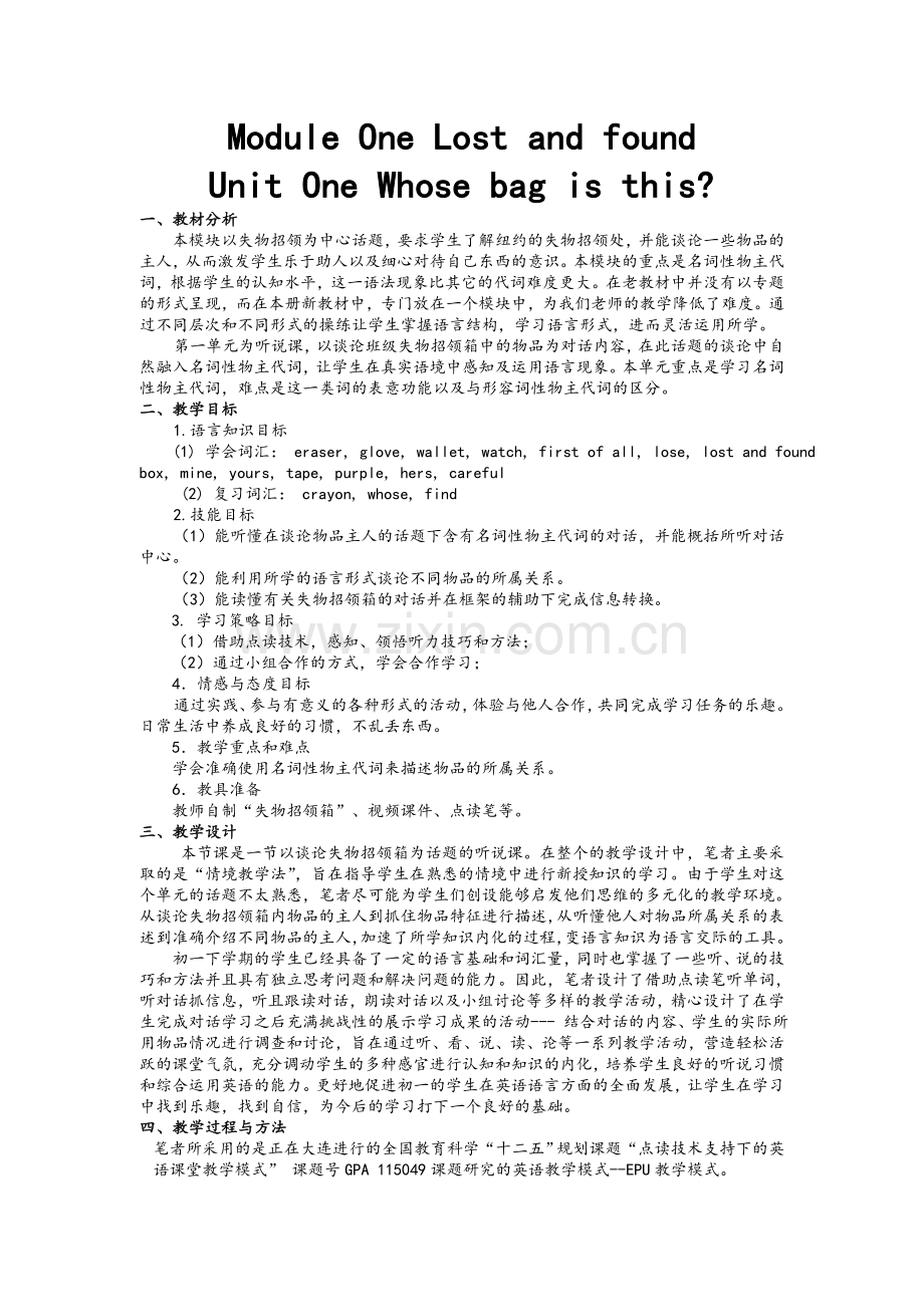 外研版七年级英语下册教案.doc_第1页