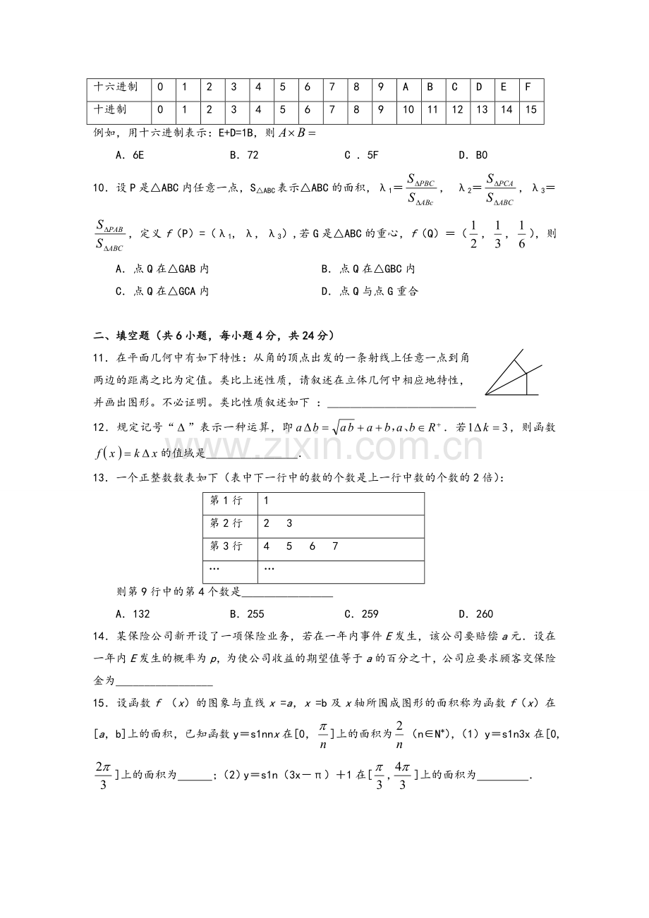 高三数学高考模拟试题.doc_第2页