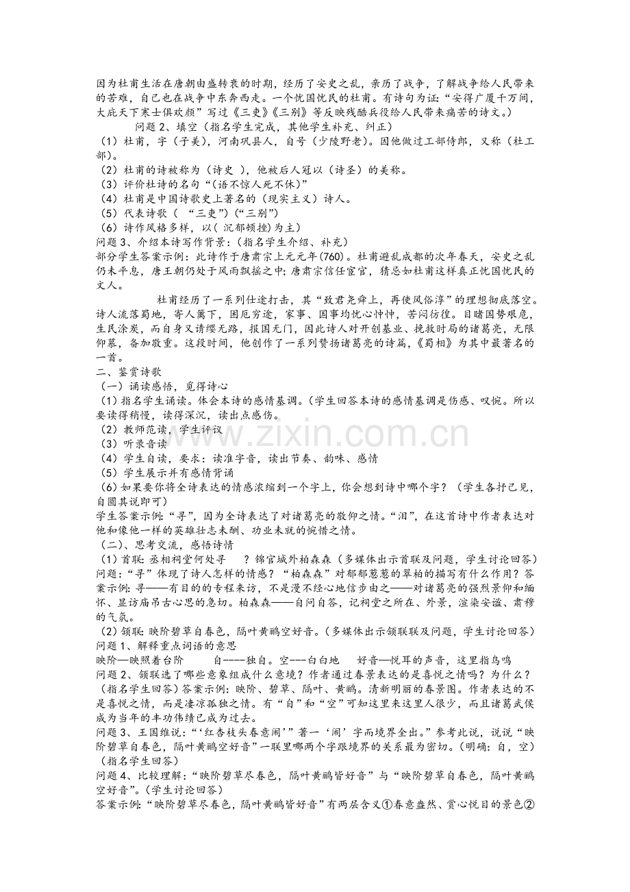 蜀相教案.doc_第2页