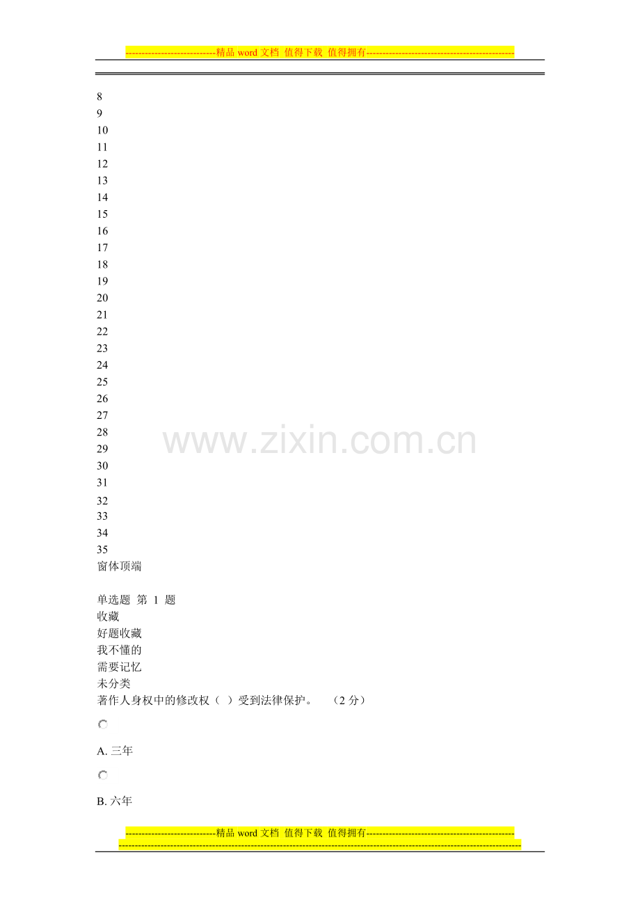 特殊教育概论作业考核..doc_第2页