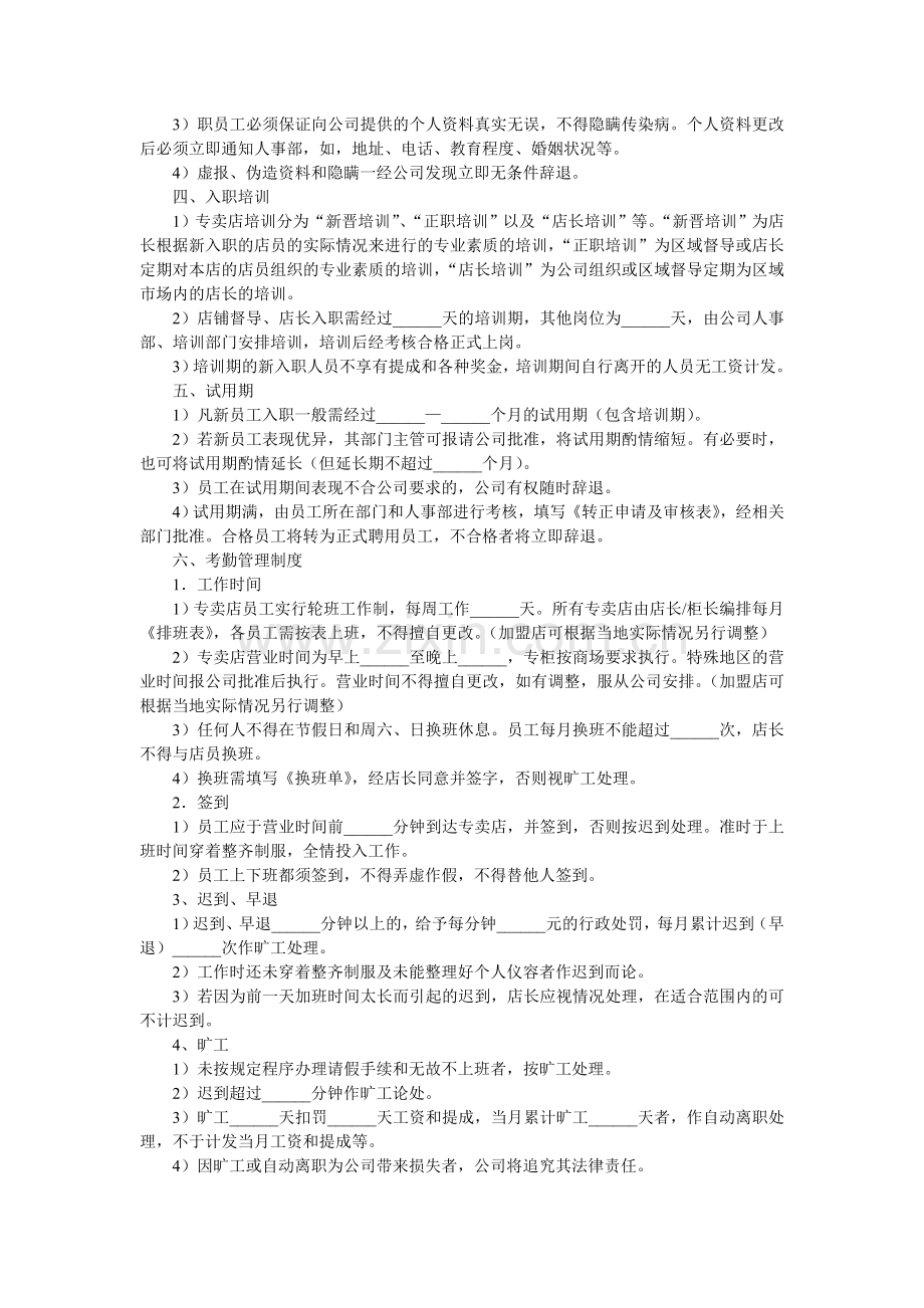 专卖店的人事制度.doc_第2页
