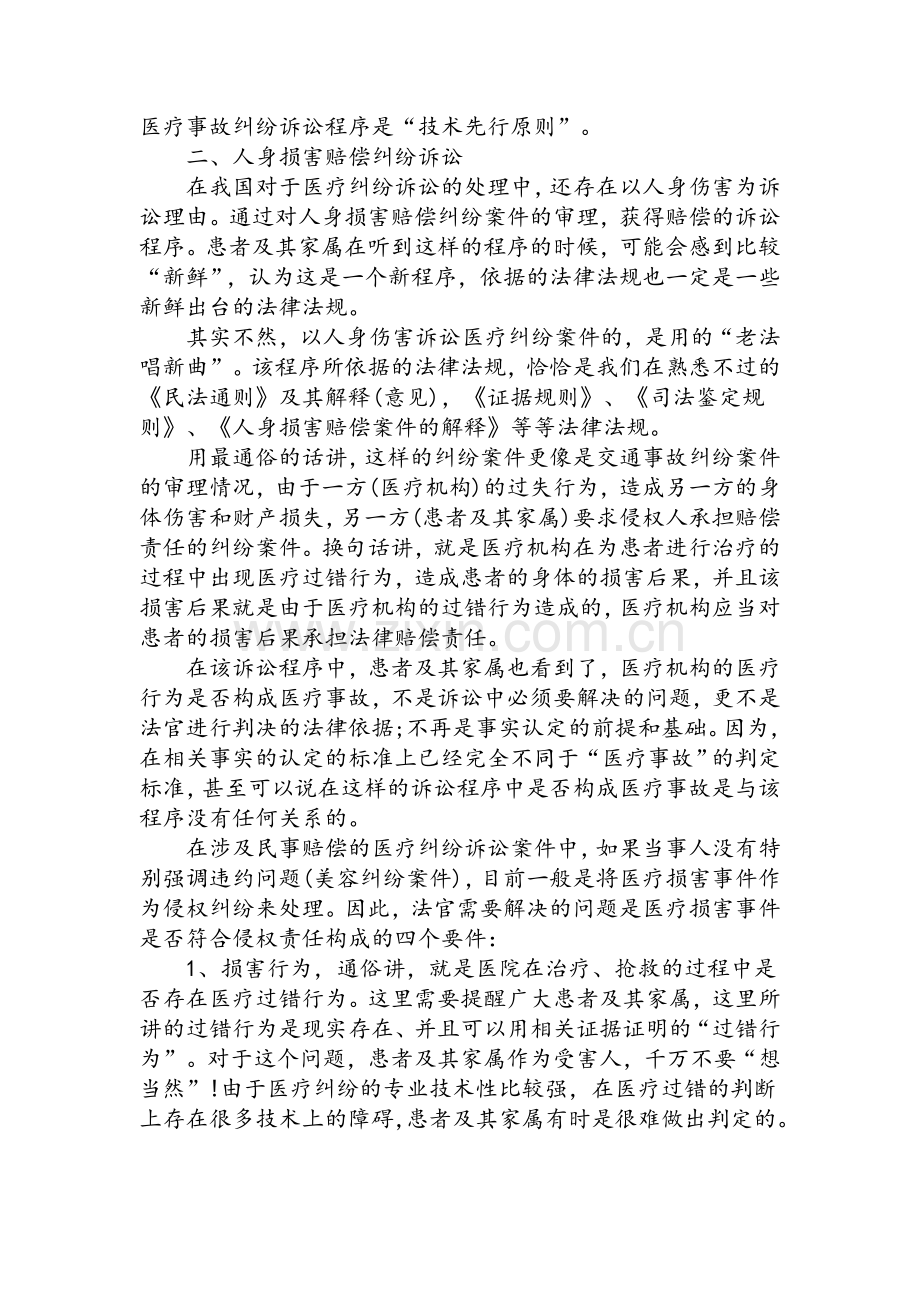 医疗安全培训记录.doc_第2页