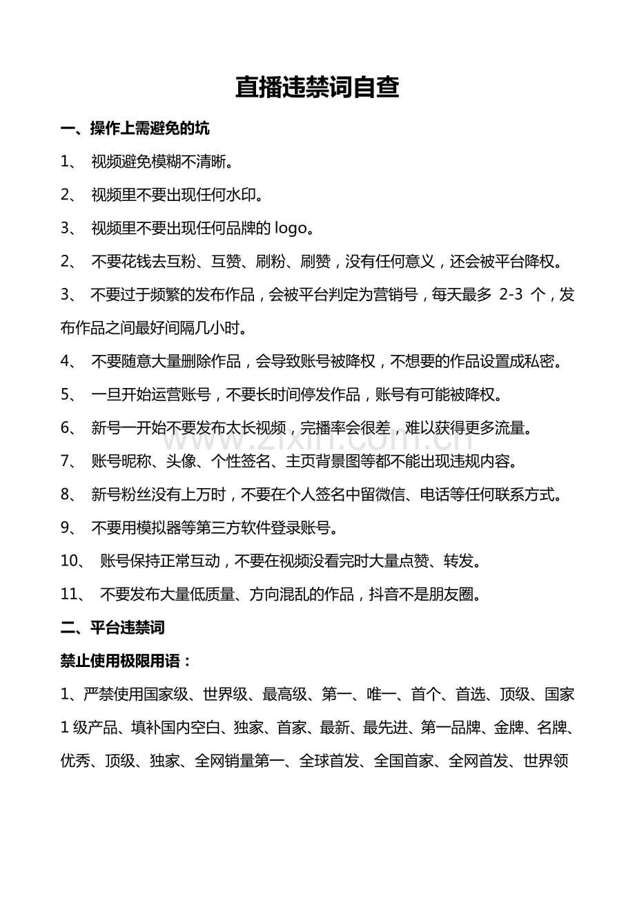 直播违规词自查.pdf_第2页