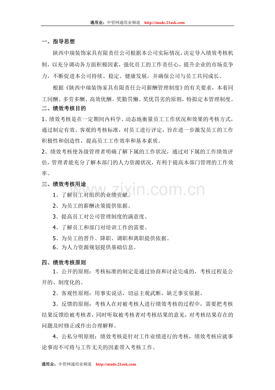 家具有限责任公司绩效考核管理制度.doc_第2页