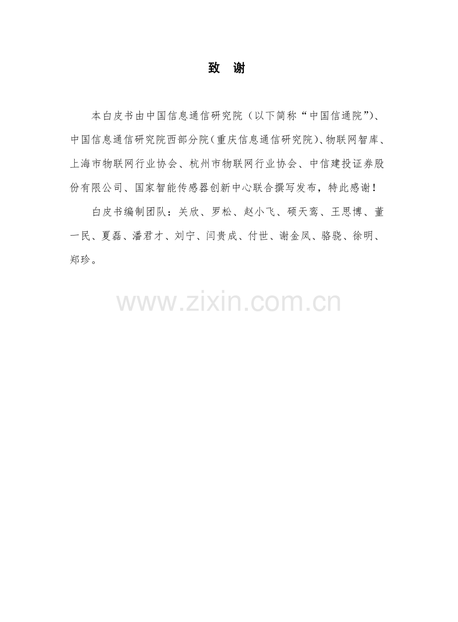 2018年物联网白皮书.pdf_第2页