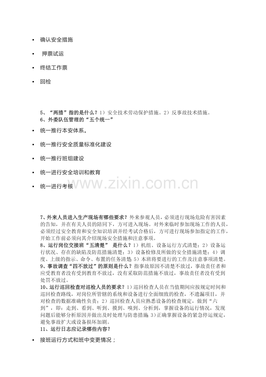 电厂运行技术比武海量题库 (2).docx_第2页