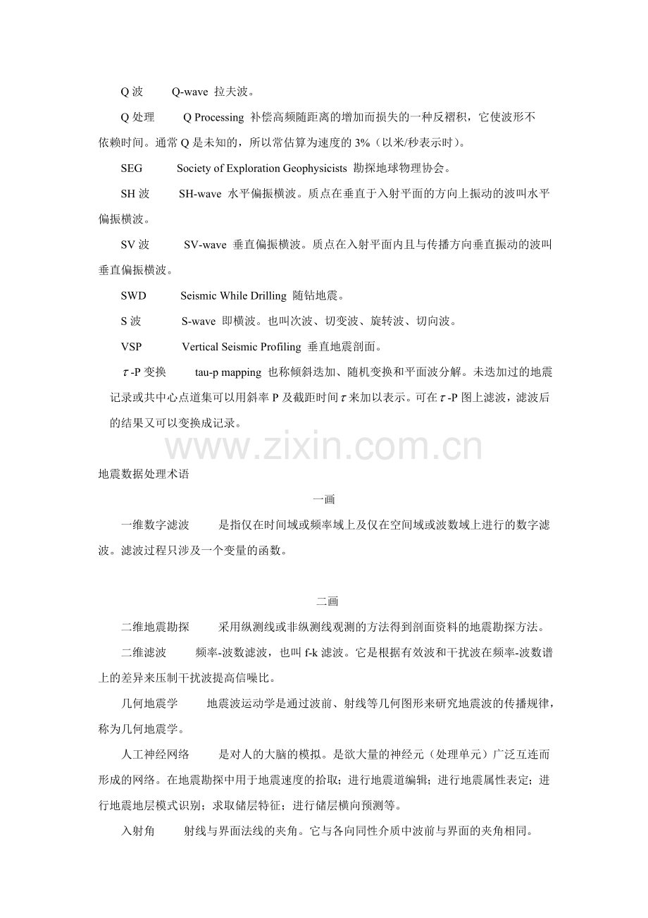 地震勘探原理名词解释(1).doc_第2页