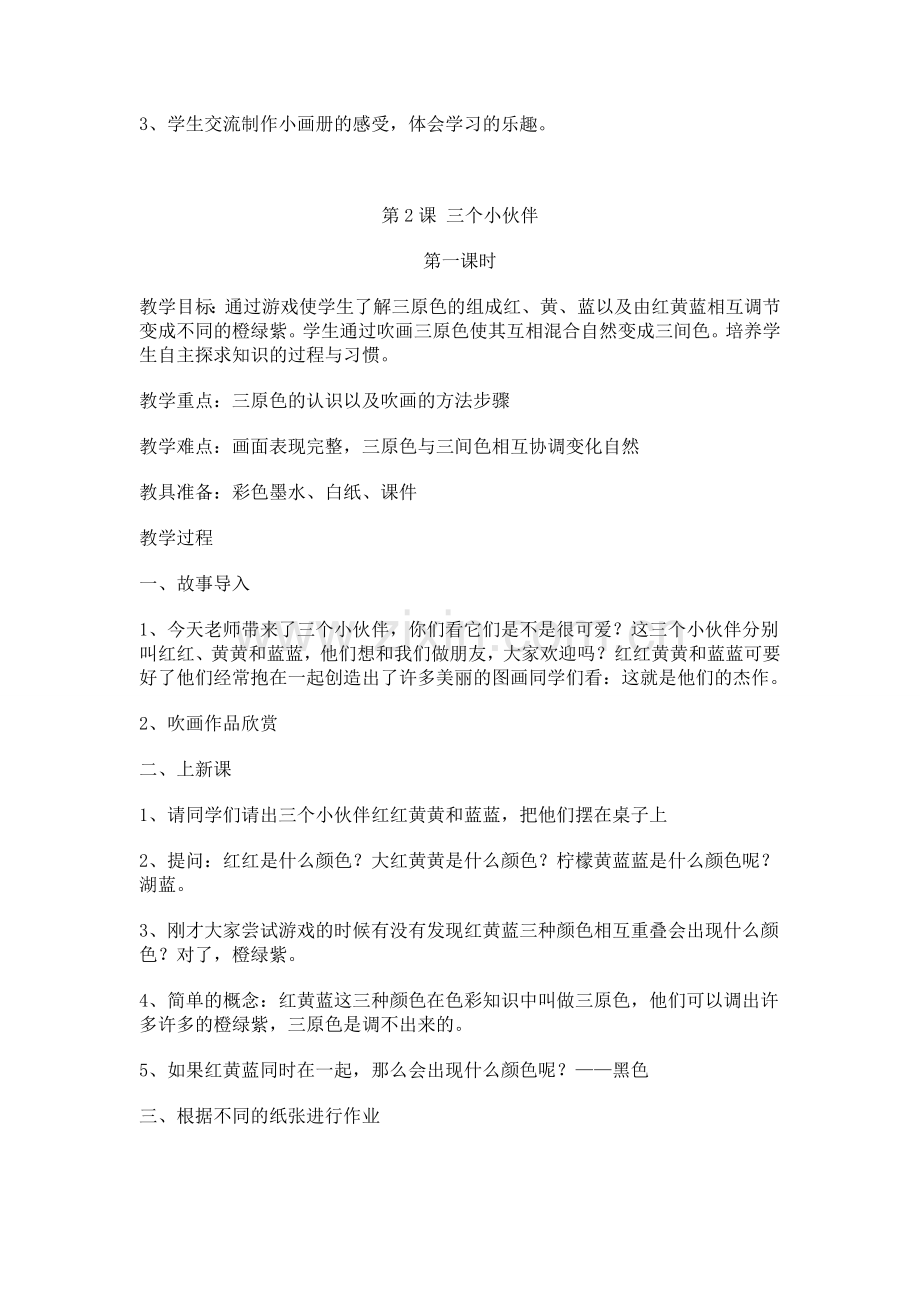 湘教版二年级美术上册教案.doc_第2页