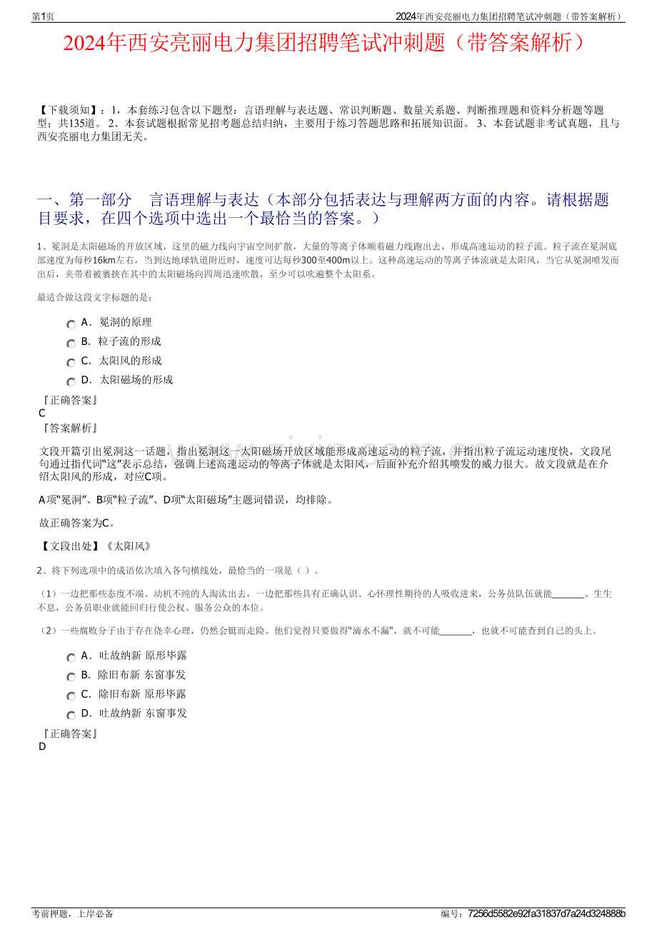 2024年西安亮丽电力集团招聘笔试冲刺题（带答案解析）.pdf_第1页