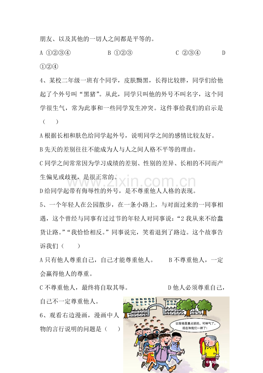 平等待人练习题.doc_第2页