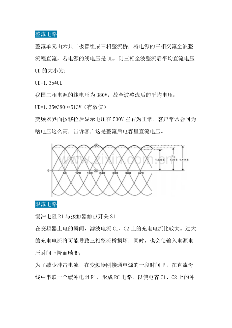 技能培训资料：变频器的组成.docx_第1页