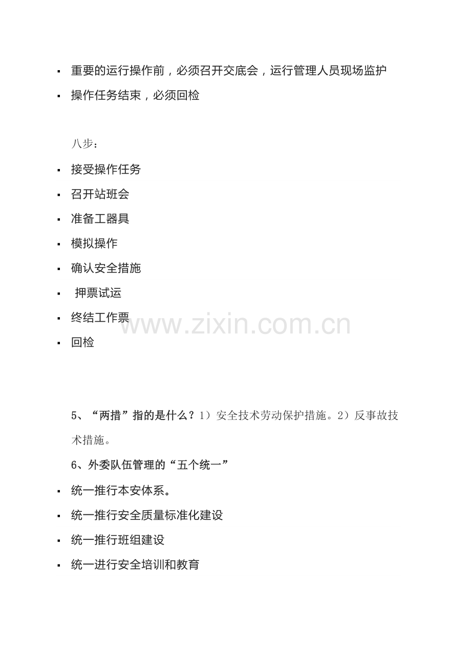 电厂运行技术比武海量题库.docx_第2页