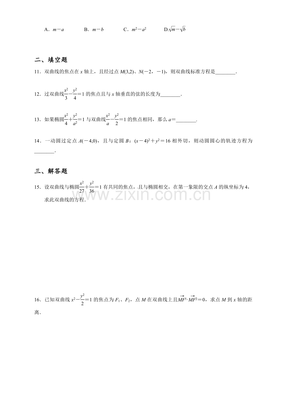 双曲线及其标准方程练习题答案及详解.doc_第2页