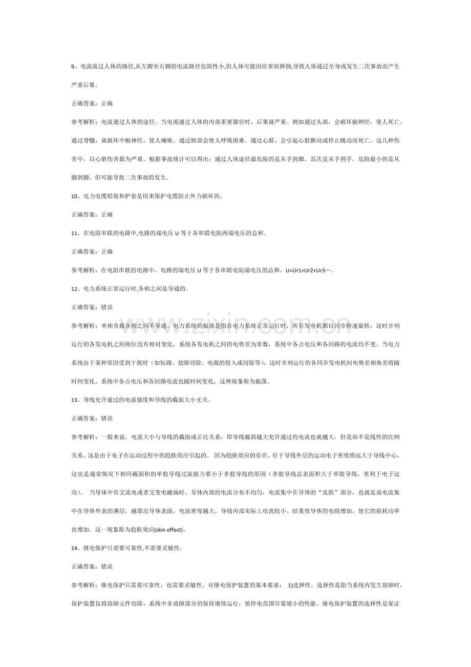 全国特种作业操作证高压电工第40份练习卷含答案（部分含解析）.docx_第2页