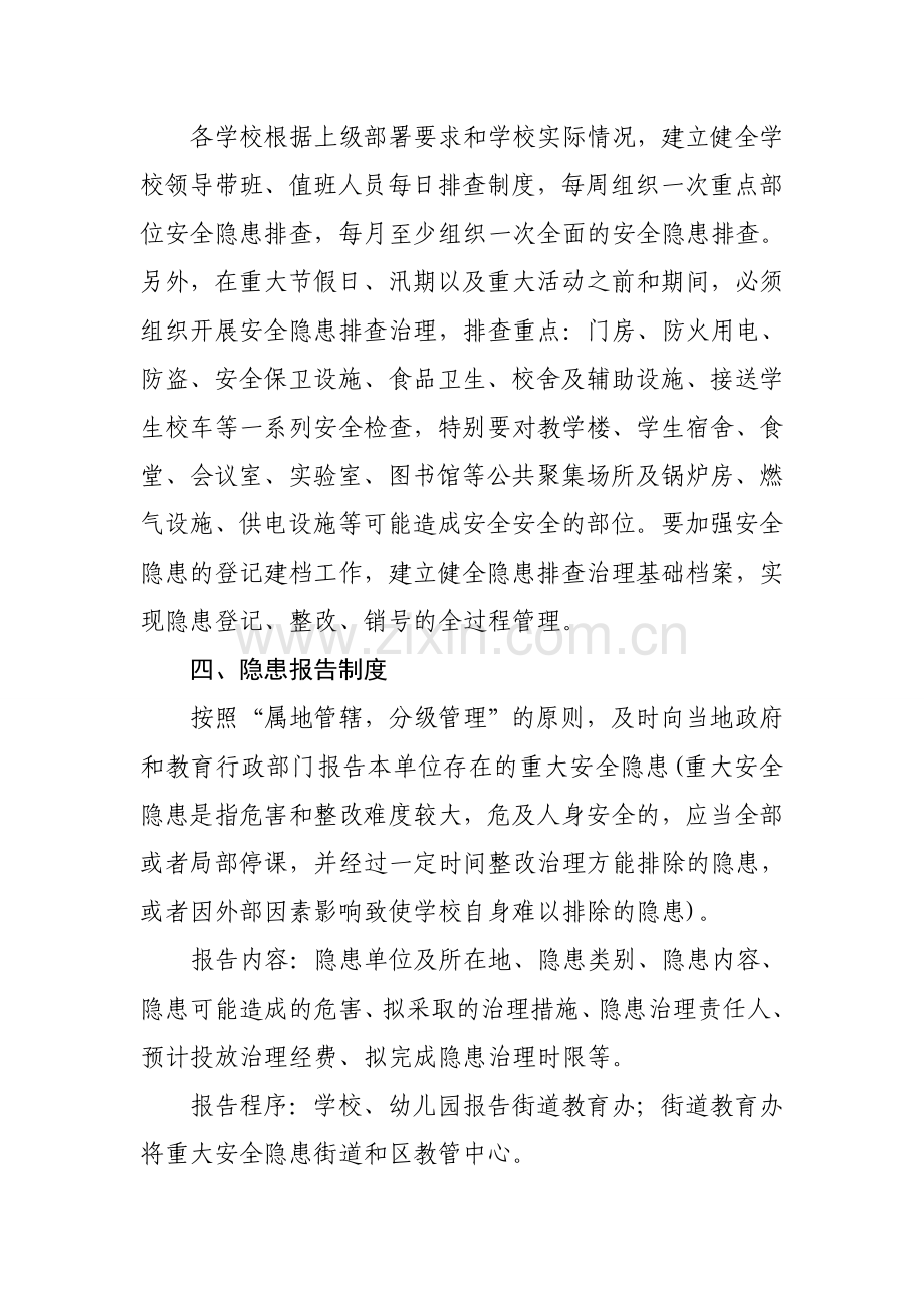 重大安全隐患督办制度.doc_第2页