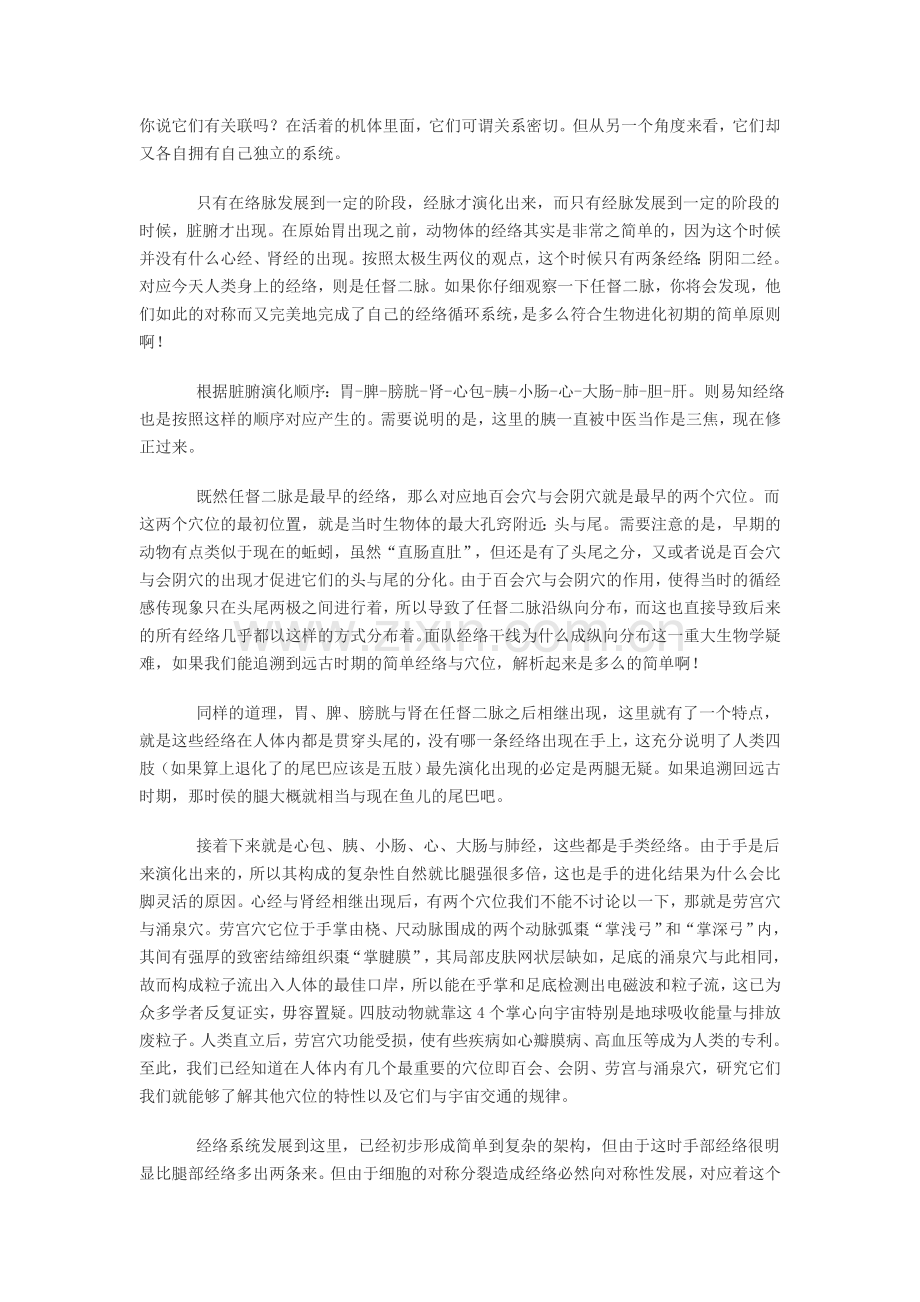 经络本质已被中国证明之六：关于经络的演化.doc_第2页