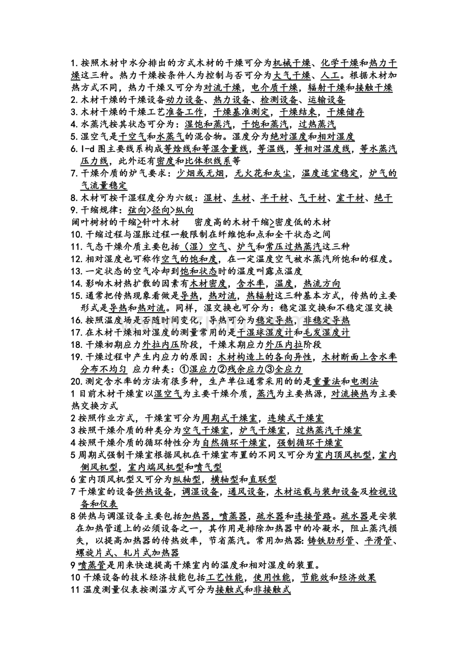 木材干燥学期末.doc_第2页