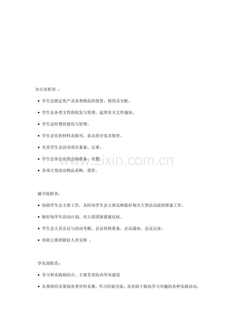 团学各部门职责.doc_第1页