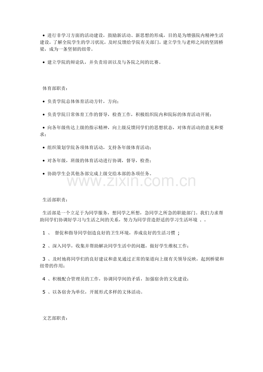 团学各部门职责.doc_第2页
